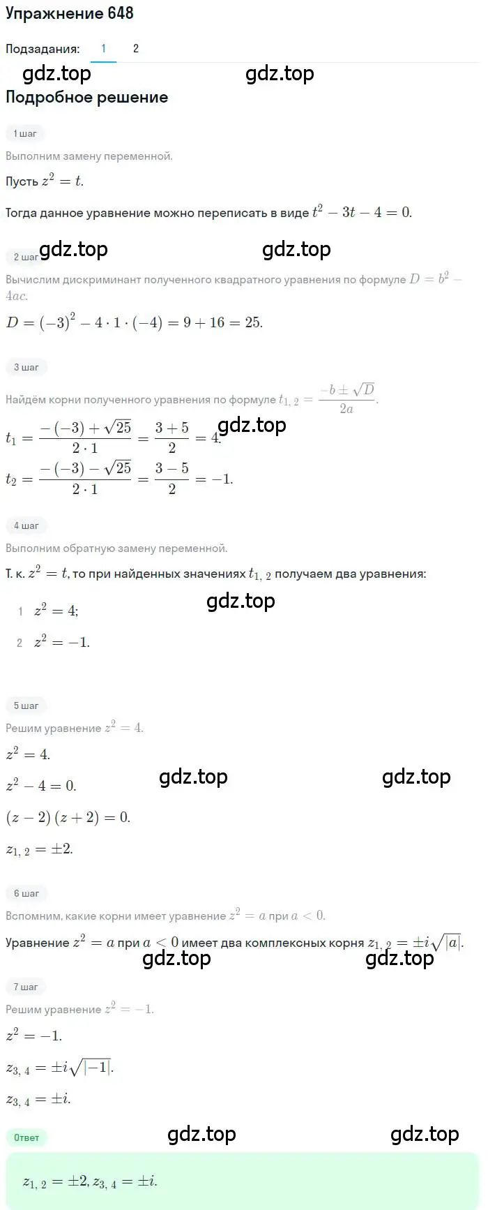 Решение номер 648 (страница 248) гдз по алгебре 11 класс Колягин, Ткачева, учебник