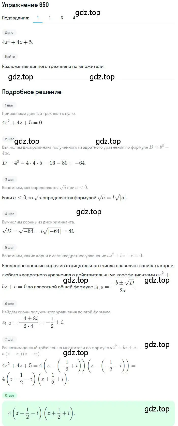 Решение номер 650 (страница 248) гдз по алгебре 11 класс Колягин, Ткачева, учебник