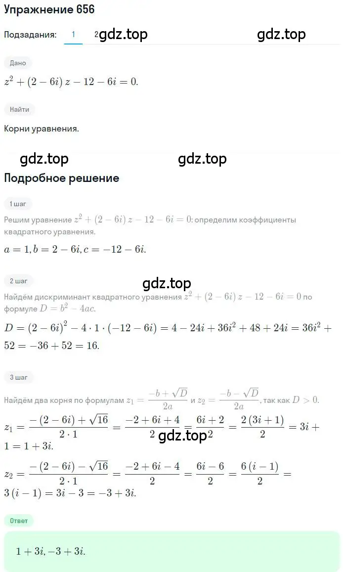 Решение номер 656 (страница 251) гдз по алгебре 11 класс Колягин, Ткачева, учебник