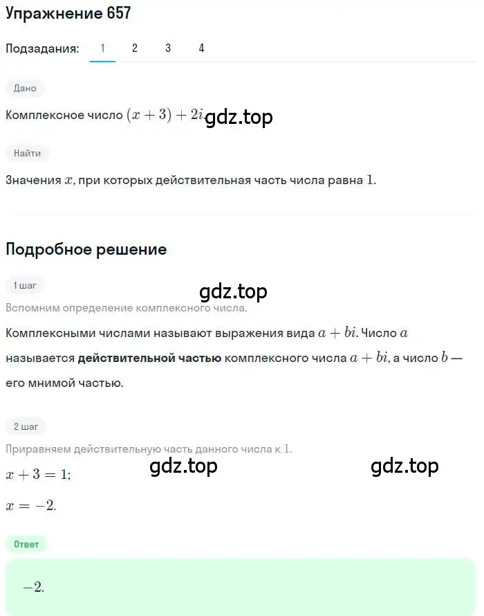 Решение номер 657 (страница 251) гдз по алгебре 11 класс Колягин, Ткачева, учебник