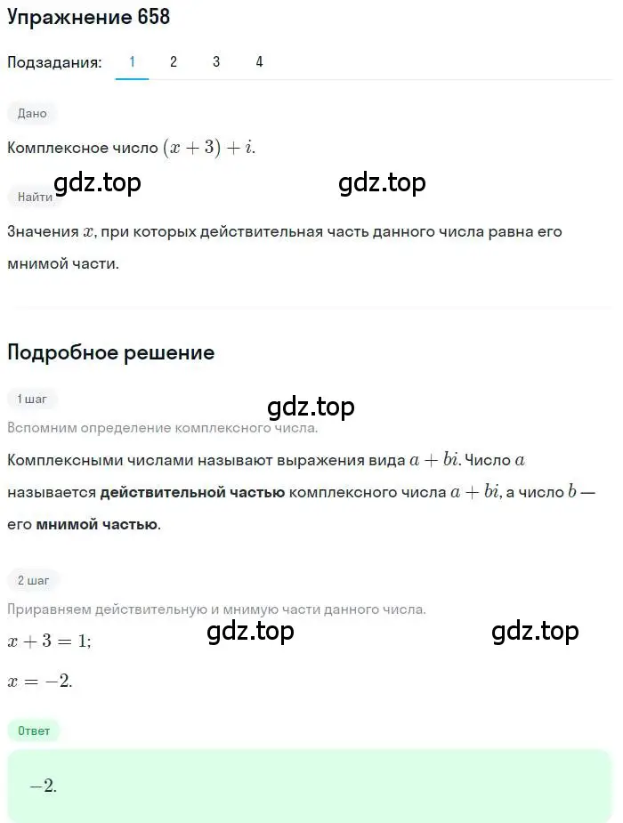 Решение номер 658 (страница 251) гдз по алгебре 11 класс Колягин, Ткачева, учебник