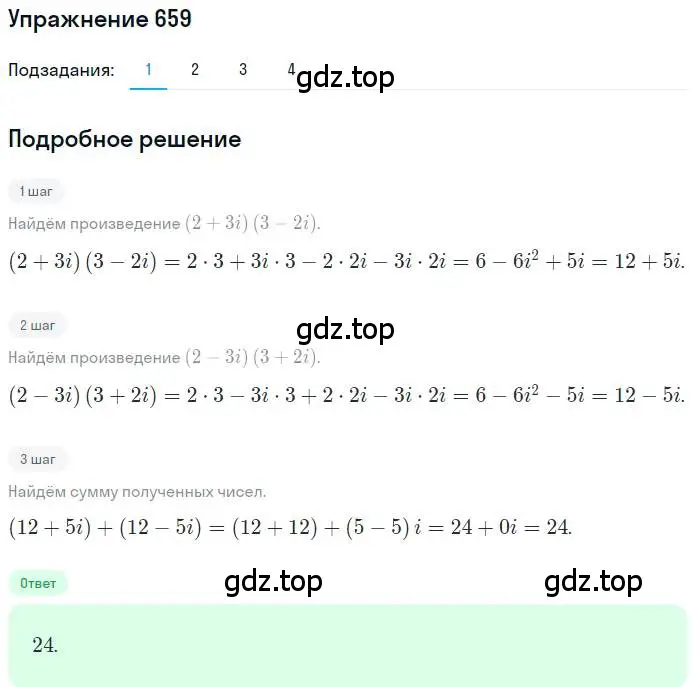 Решение номер 659 (страница 251) гдз по алгебре 11 класс Колягин, Ткачева, учебник