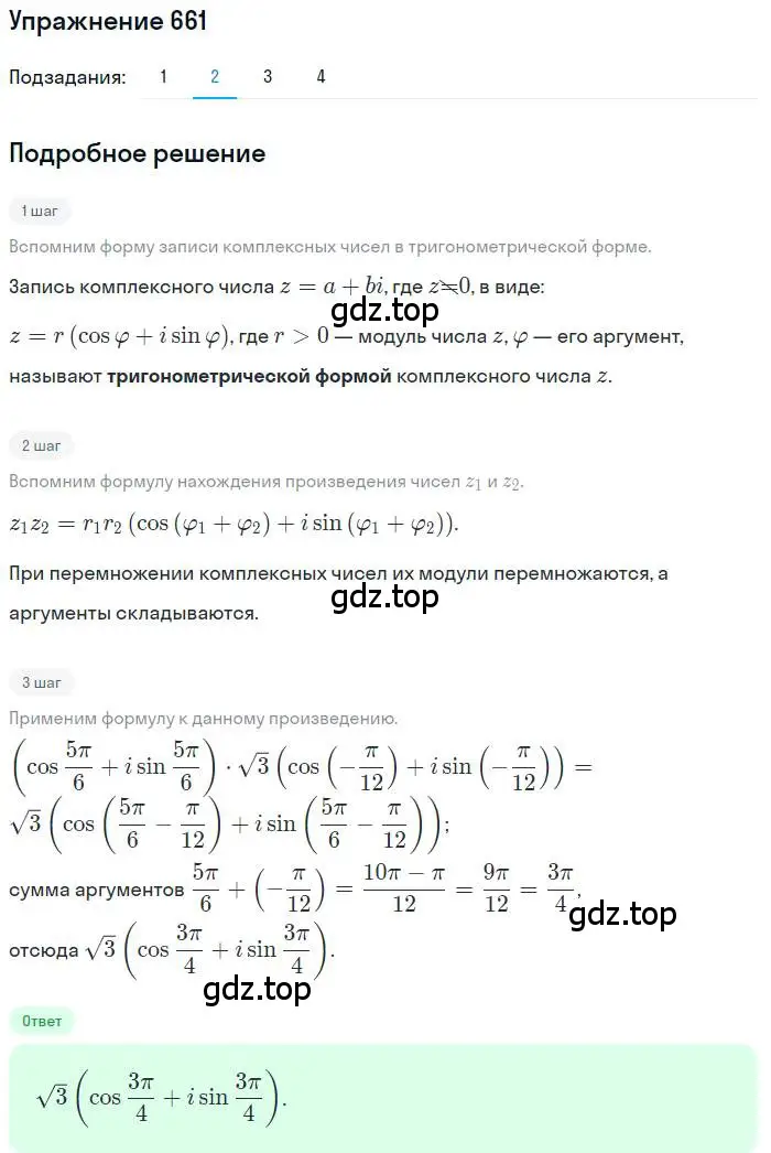 Решение номер 661 (страница 251) гдз по алгебре 11 класс Колягин, Ткачева, учебник