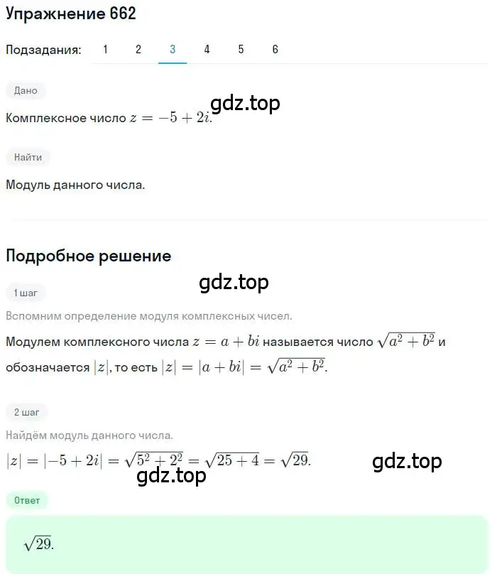 Решение номер 662 (страница 252) гдз по алгебре 11 класс Колягин, Ткачева, учебник