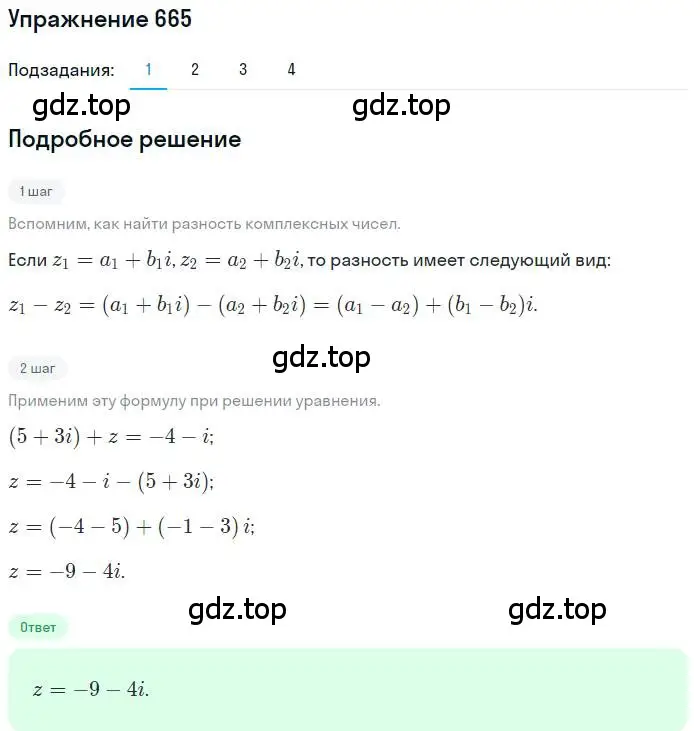Решение номер 665 (страница 252) гдз по алгебре 11 класс Колягин, Ткачева, учебник