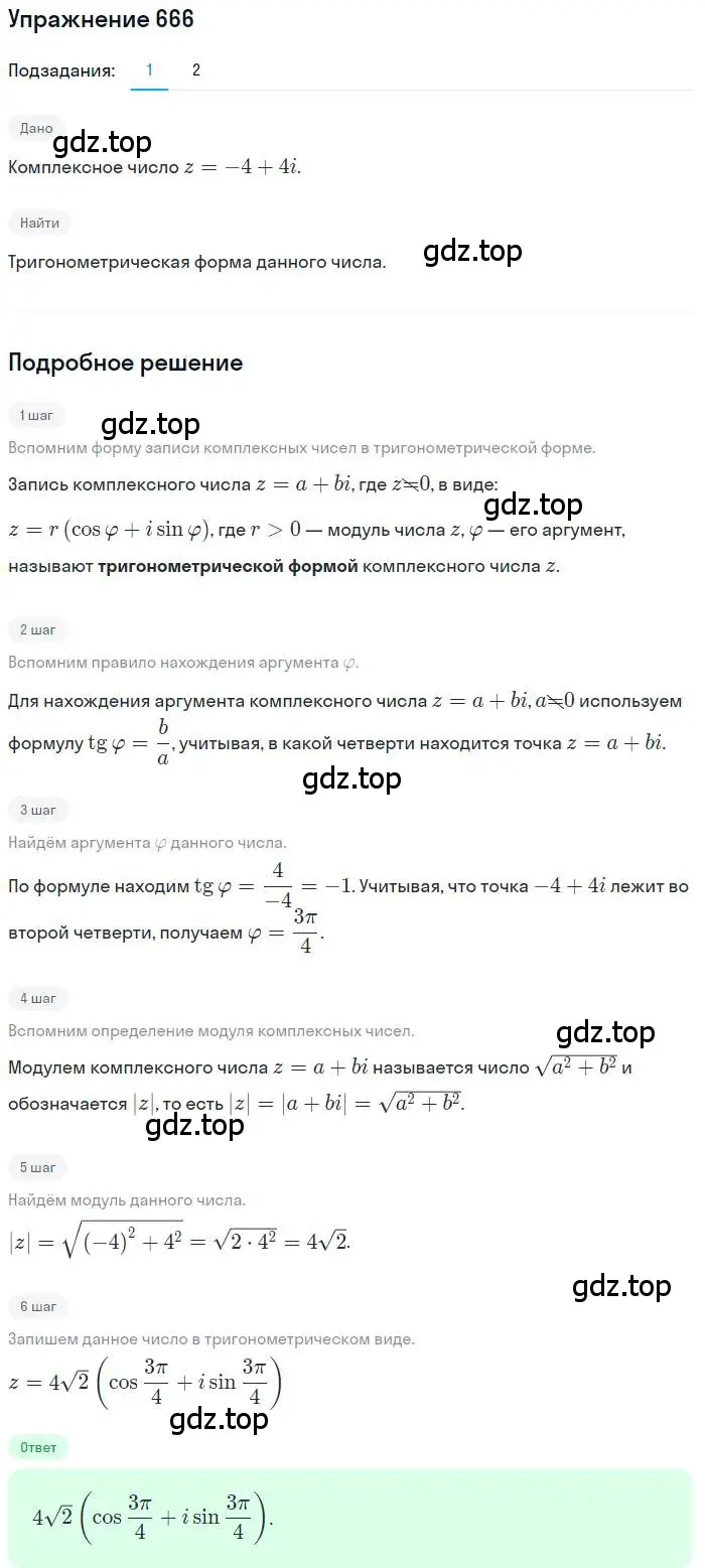 Решение номер 666 (страница 252) гдз по алгебре 11 класс Колягин, Ткачева, учебник