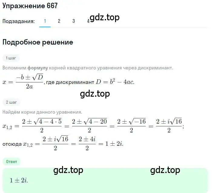 Решение номер 667 (страница 252) гдз по алгебре 11 класс Колягин, Ткачева, учебник