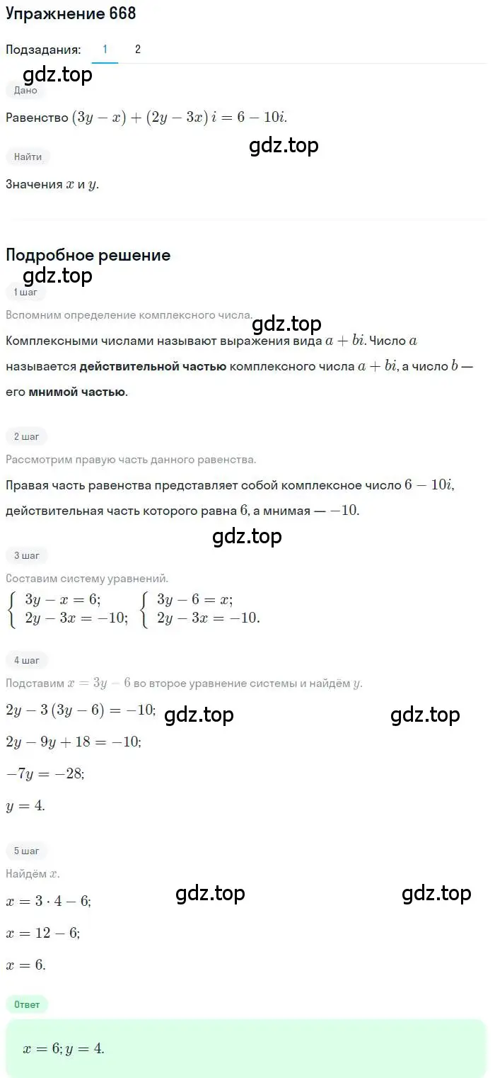 Решение номер 668 (страница 252) гдз по алгебре 11 класс Колягин, Ткачева, учебник