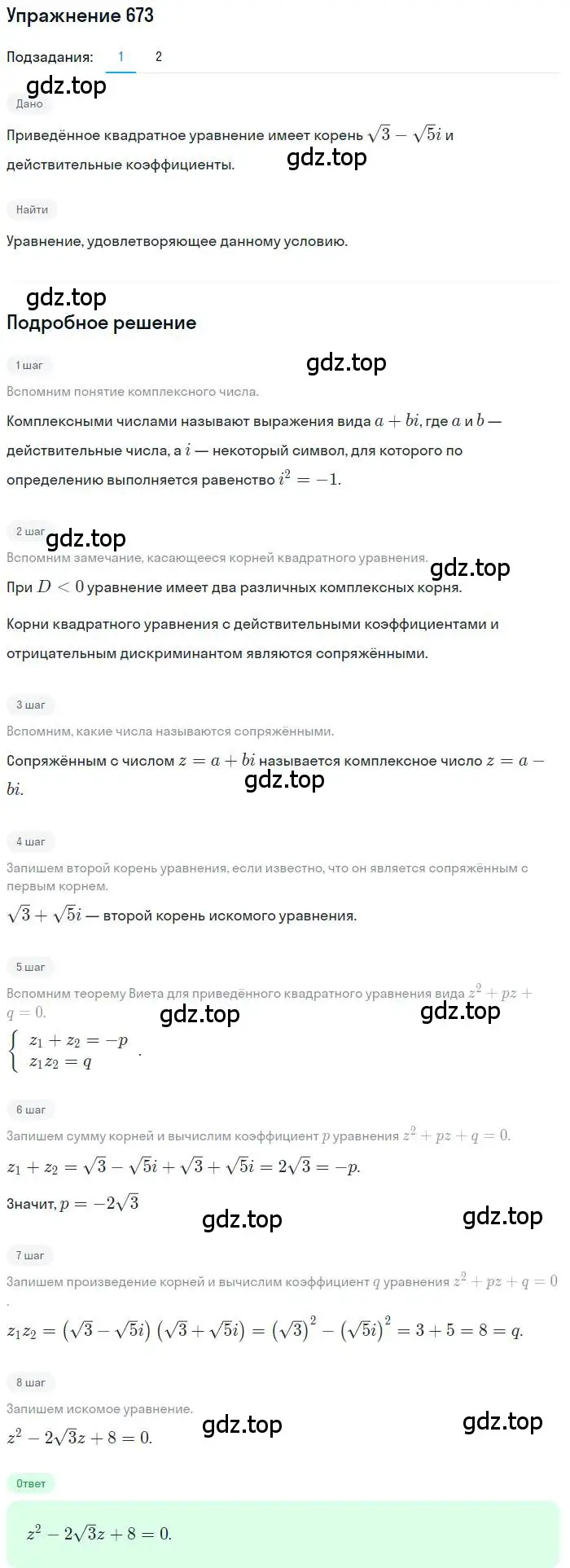 Решение номер 673 (страница 252) гдз по алгебре 11 класс Колягин, Ткачева, учебник