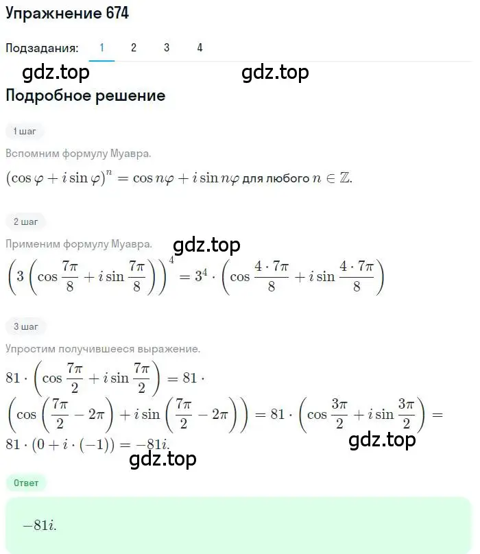 Решение номер 674 (страница 253) гдз по алгебре 11 класс Колягин, Ткачева, учебник