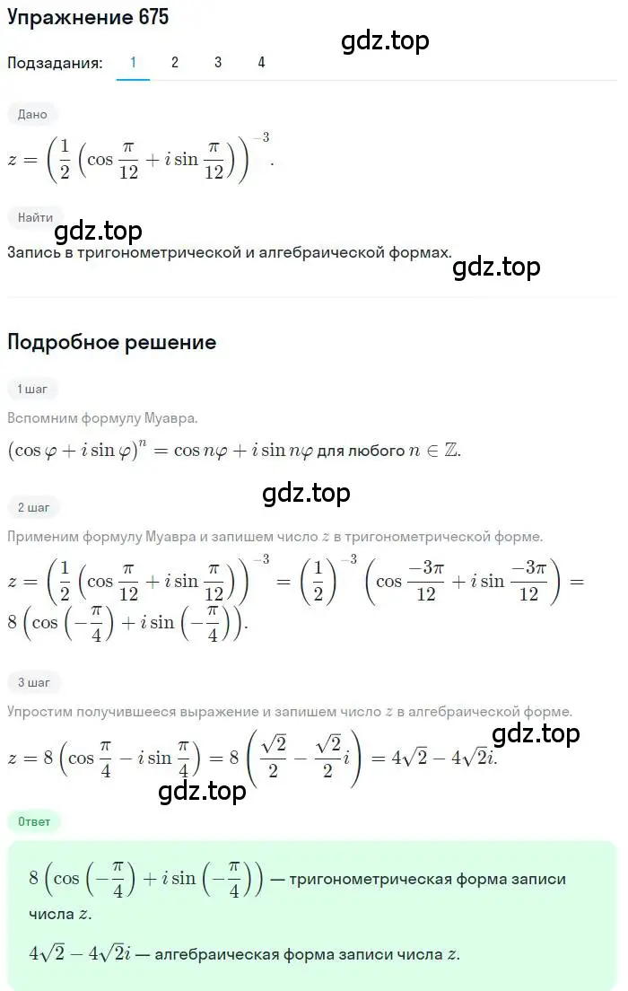 Решение номер 675 (страница 253) гдз по алгебре 11 класс Колягин, Ткачева, учебник