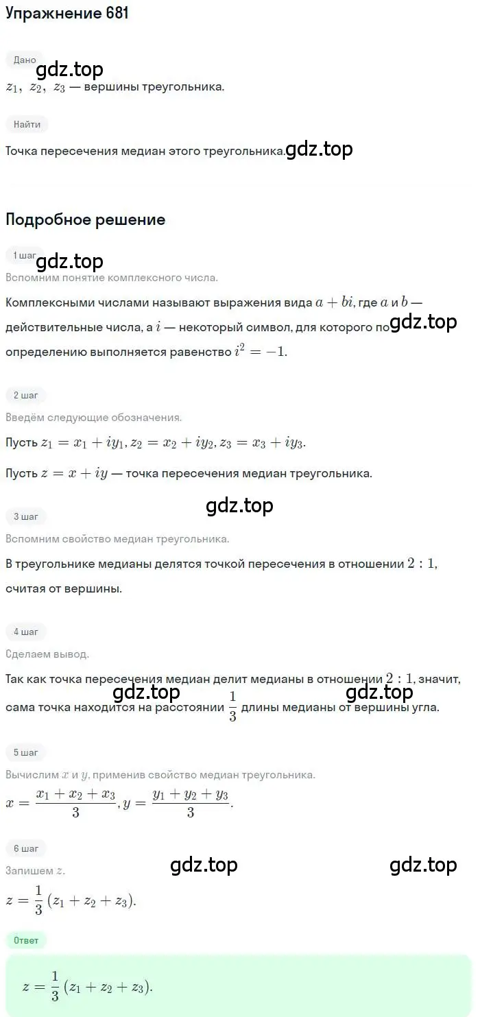 Решение номер 681 (страница 253) гдз по алгебре 11 класс Колягин, Ткачева, учебник