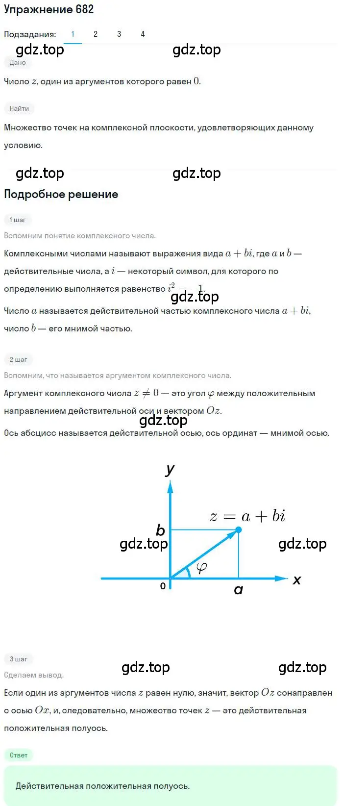 Решение номер 682 (страница 254) гдз по алгебре 11 класс Колягин, Ткачева, учебник