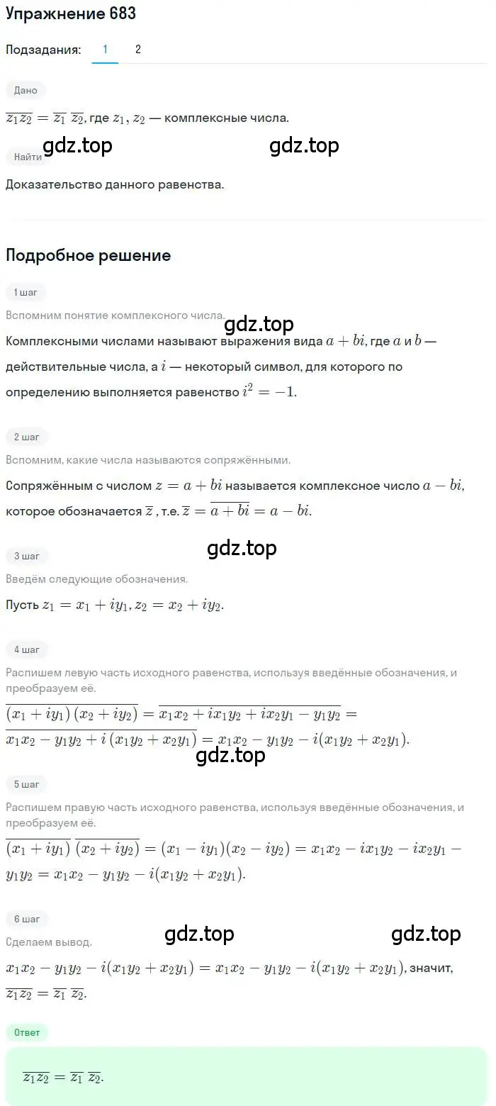 Решение номер 683 (страница 254) гдз по алгебре 11 класс Колягин, Ткачева, учебник