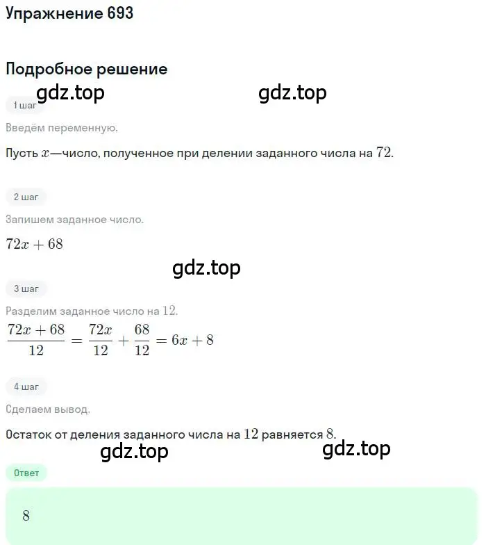 Решение номер 693 (страница 317) гдз по алгебре 11 класс Колягин, Ткачева, учебник