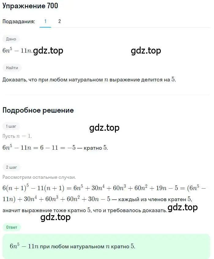 Решение номер 700 (страница 318) гдз по алгебре 11 класс Колягин, Ткачева, учебник