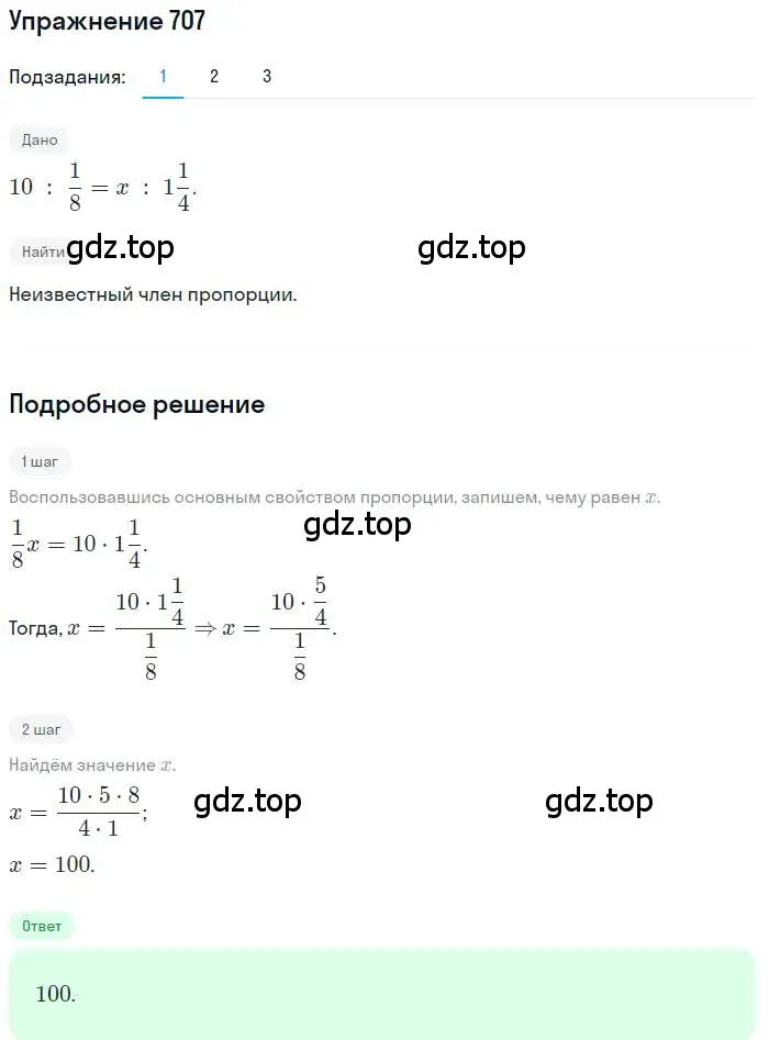 Решение номер 707 (страница 318) гдз по алгебре 11 класс Колягин, Ткачева, учебник
