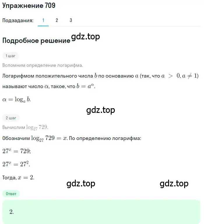 Решение номер 709 (страница 318) гдз по алгебре 11 класс Колягин, Ткачева, учебник