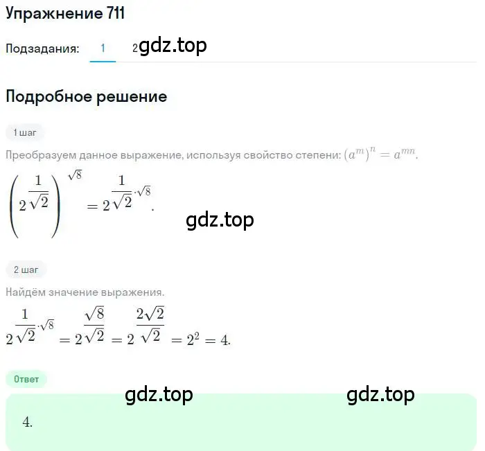 Решение номер 711 (страница 318) гдз по алгебре 11 класс Колягин, Ткачева, учебник