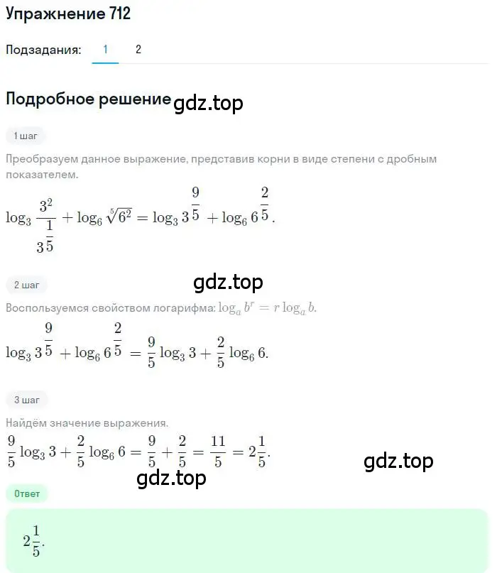 Решение номер 712 (страница 318) гдз по алгебре 11 класс Колягин, Ткачева, учебник
