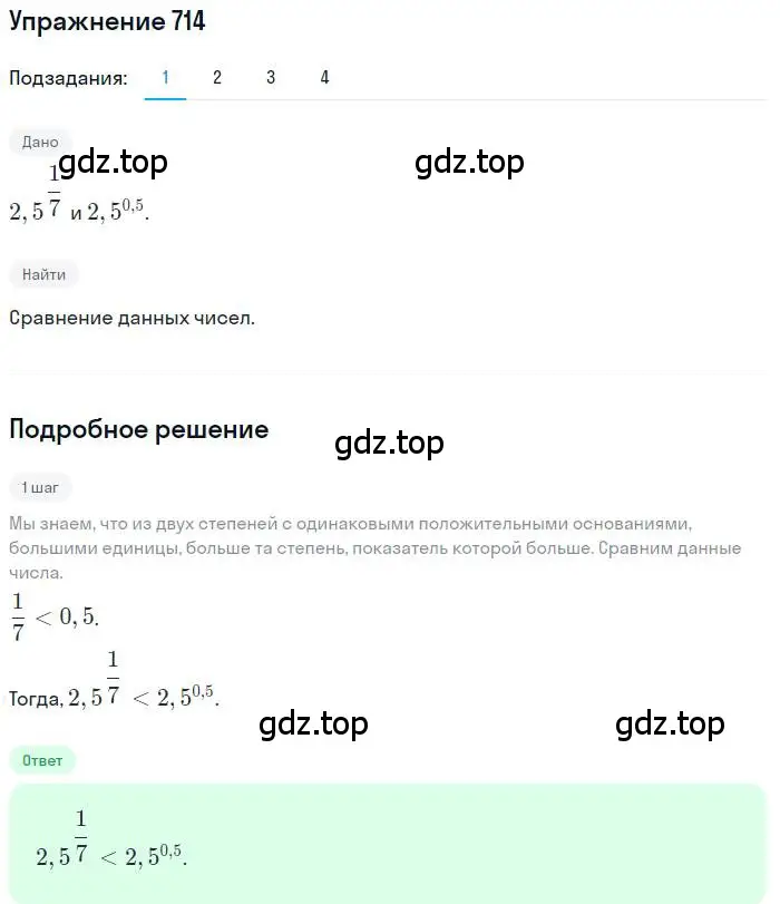 Решение номер 714 (страница 319) гдз по алгебре 11 класс Колягин, Ткачева, учебник