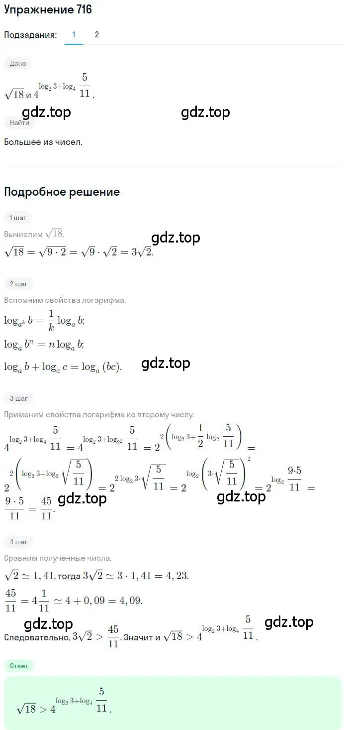 Решение номер 716 (страница 319) гдз по алгебре 11 класс Колягин, Ткачева, учебник