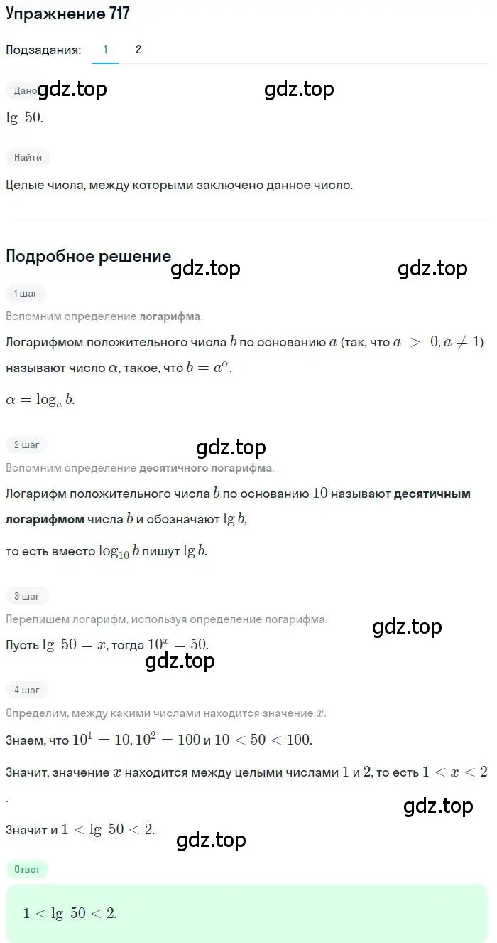 Решение номер 717 (страница 319) гдз по алгебре 11 класс Колягин, Ткачева, учебник