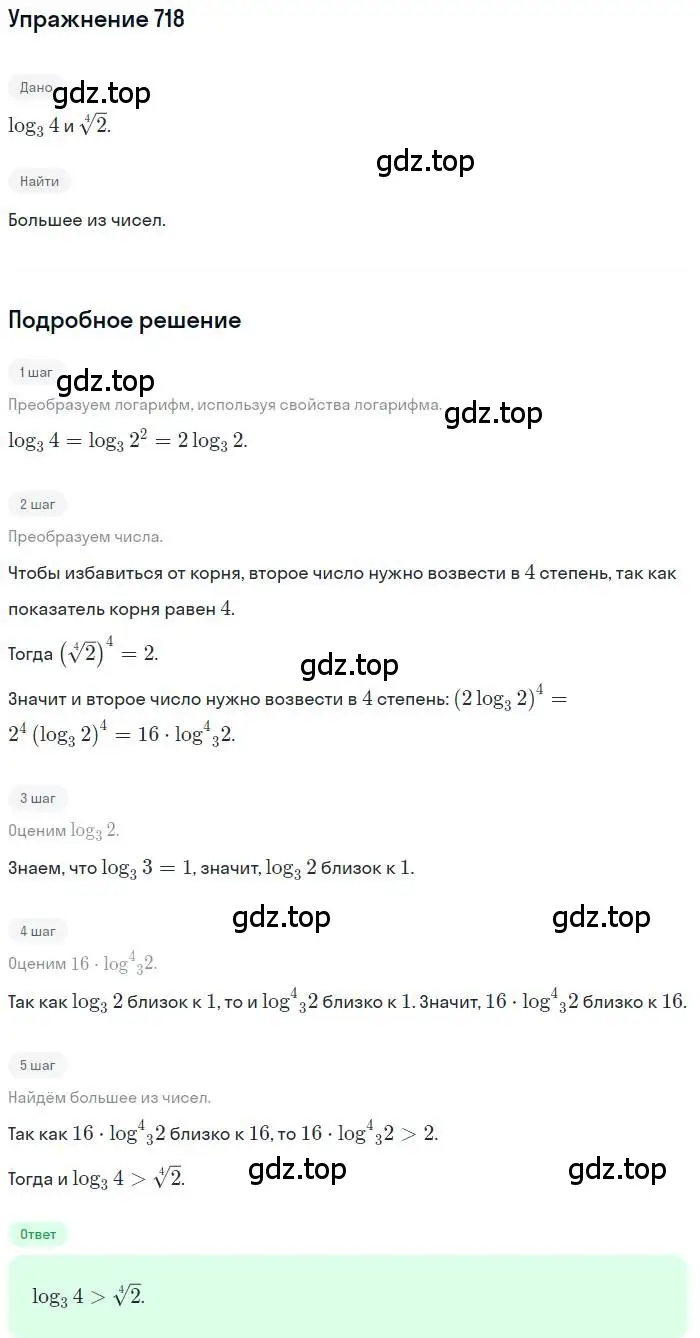 Решение номер 718 (страница 319) гдз по алгебре 11 класс Колягин, Ткачева, учебник