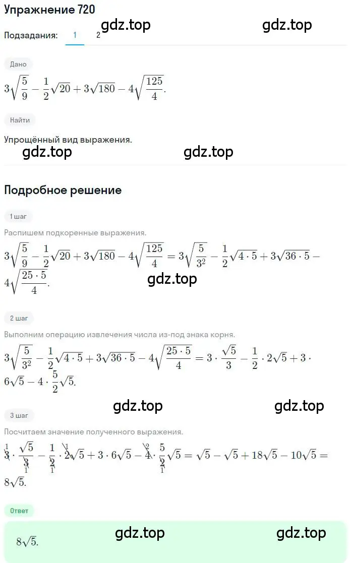 Решение номер 720 (страница 319) гдз по алгебре 11 класс Колягин, Ткачева, учебник