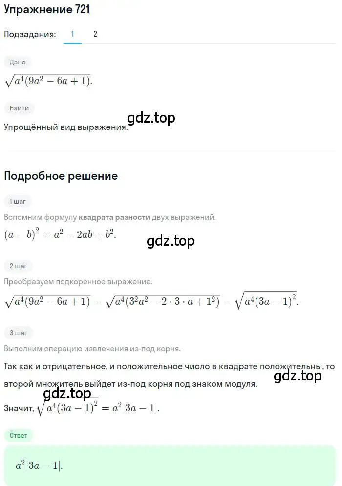 Решение номер 721 (страница 319) гдз по алгебре 11 класс Колягин, Ткачева, учебник