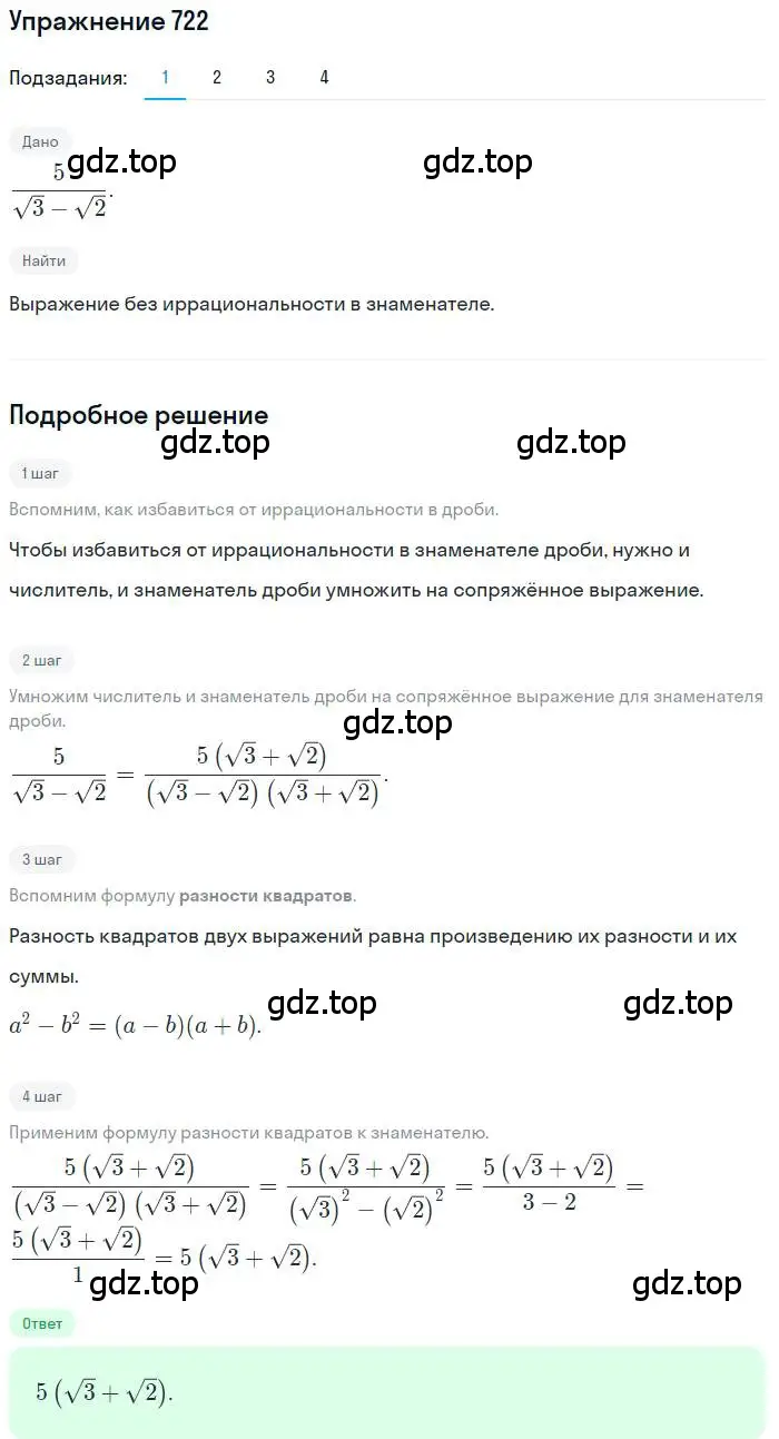 Решение номер 722 (страница 319) гдз по алгебре 11 класс Колягин, Ткачева, учебник