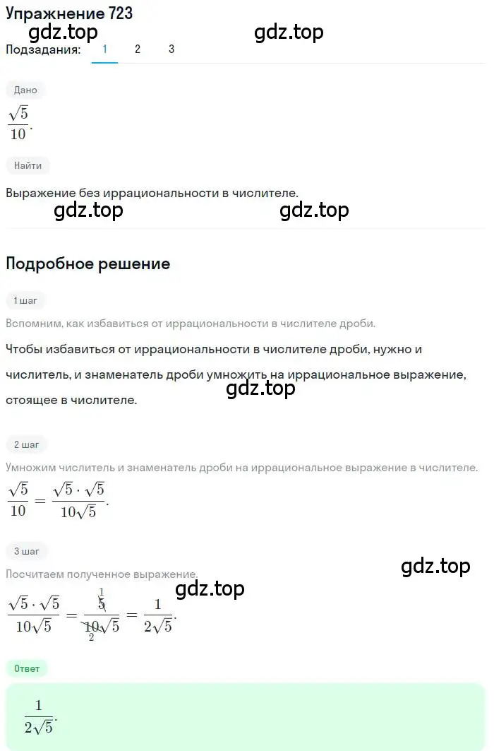 Решение номер 723 (страница 319) гдз по алгебре 11 класс Колягин, Ткачева, учебник