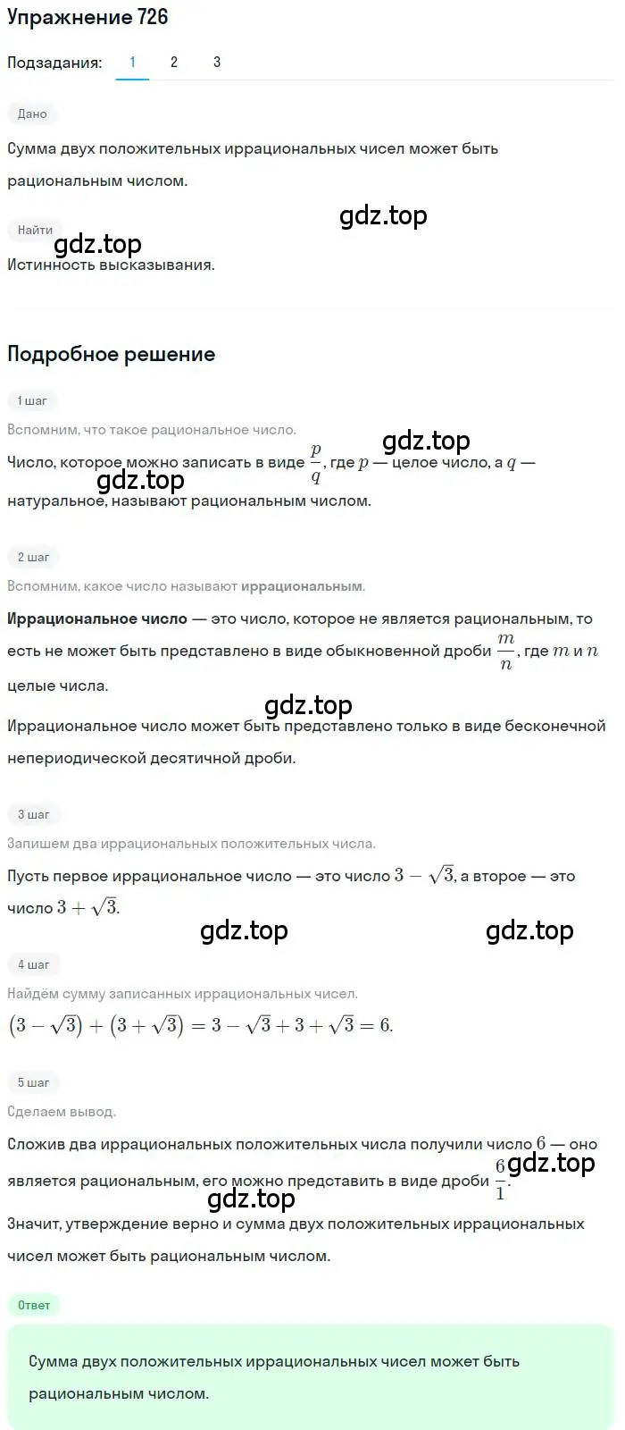 Решение номер 726 (страница 319) гдз по алгебре 11 класс Колягин, Ткачева, учебник