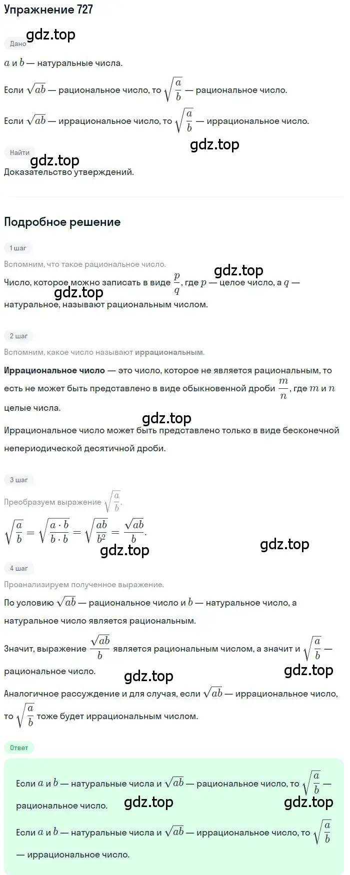 Решение номер 727 (страница 320) гдз по алгебре 11 класс Колягин, Ткачева, учебник