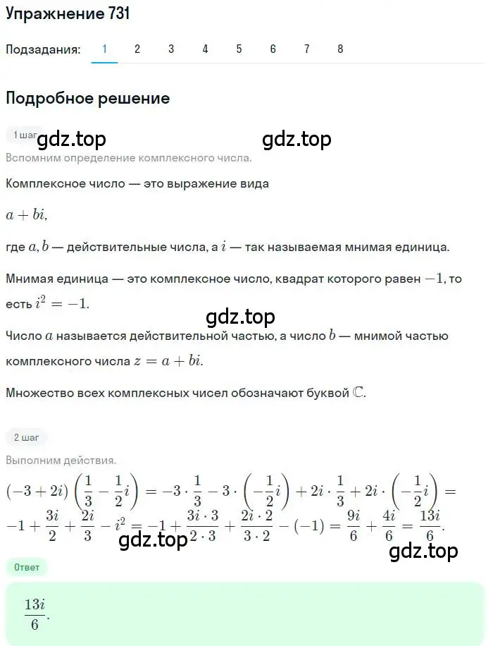 Решение номер 731 (страница 320) гдз по алгебре 11 класс Колягин, Ткачева, учебник