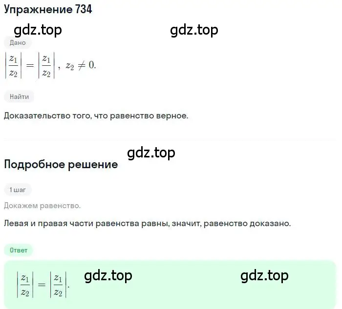 Решение номер 734 (страница 320) гдз по алгебре 11 класс Колягин, Ткачева, учебник