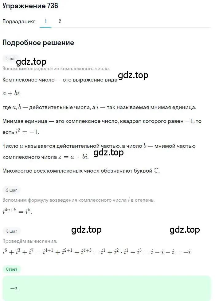 Решение номер 736 (страница 321) гдз по алгебре 11 класс Колягин, Ткачева, учебник