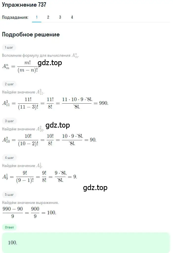 Решение номер 737 (страница 321) гдз по алгебре 11 класс Колягин, Ткачева, учебник