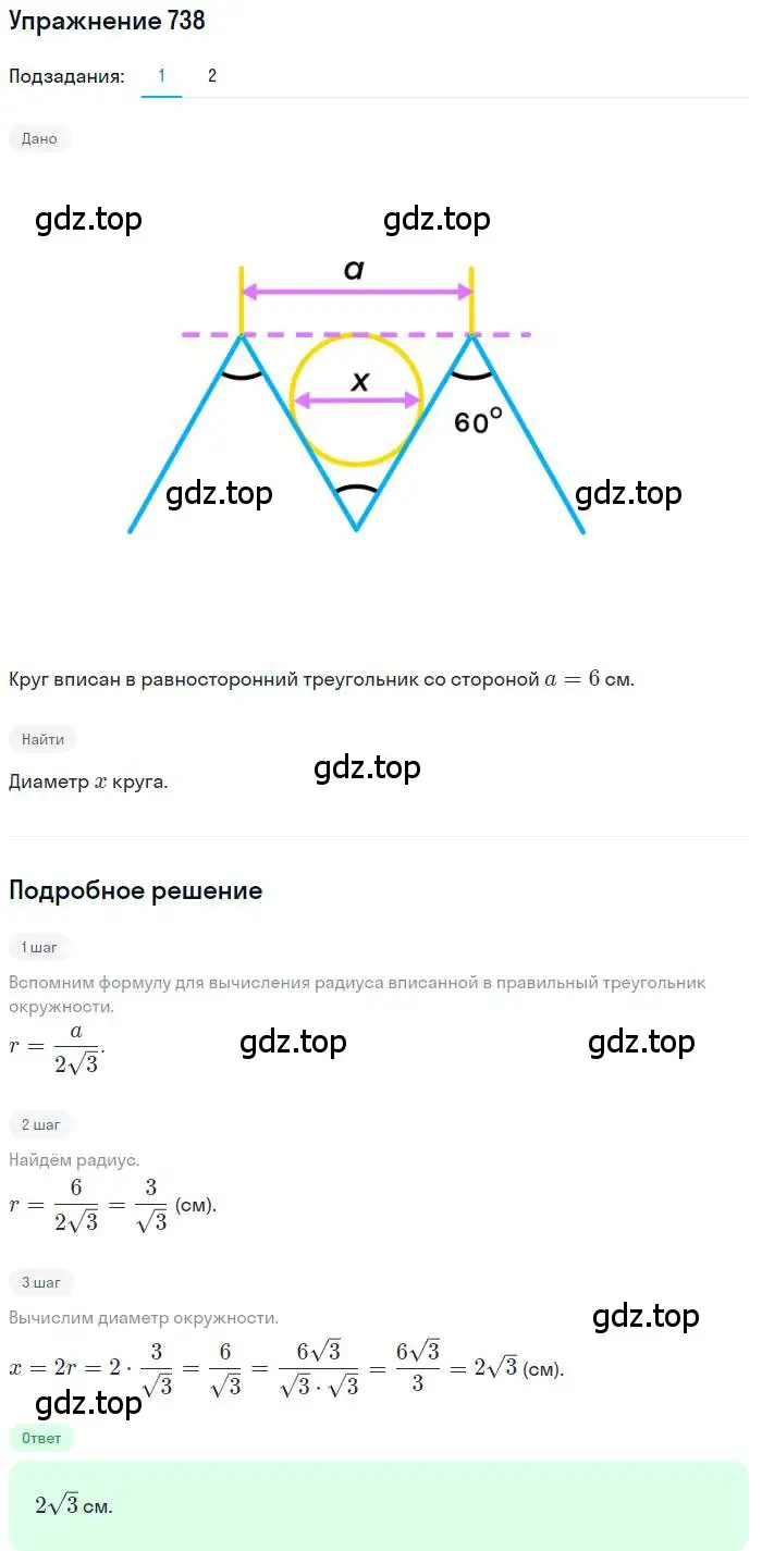 Решение номер 738 (страница 321) гдз по алгебре 11 класс Колягин, Ткачева, учебник