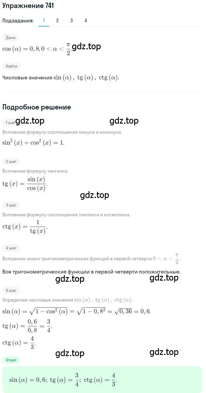 Решение номер 741 (страница 321) гдз по алгебре 11 класс Колягин, Ткачева, учебник