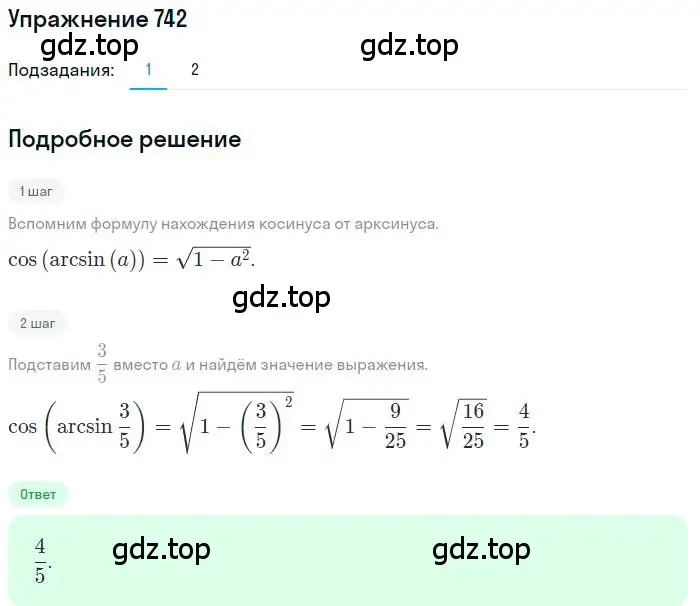 Решение номер 742 (страница 321) гдз по алгебре 11 класс Колягин, Ткачева, учебник