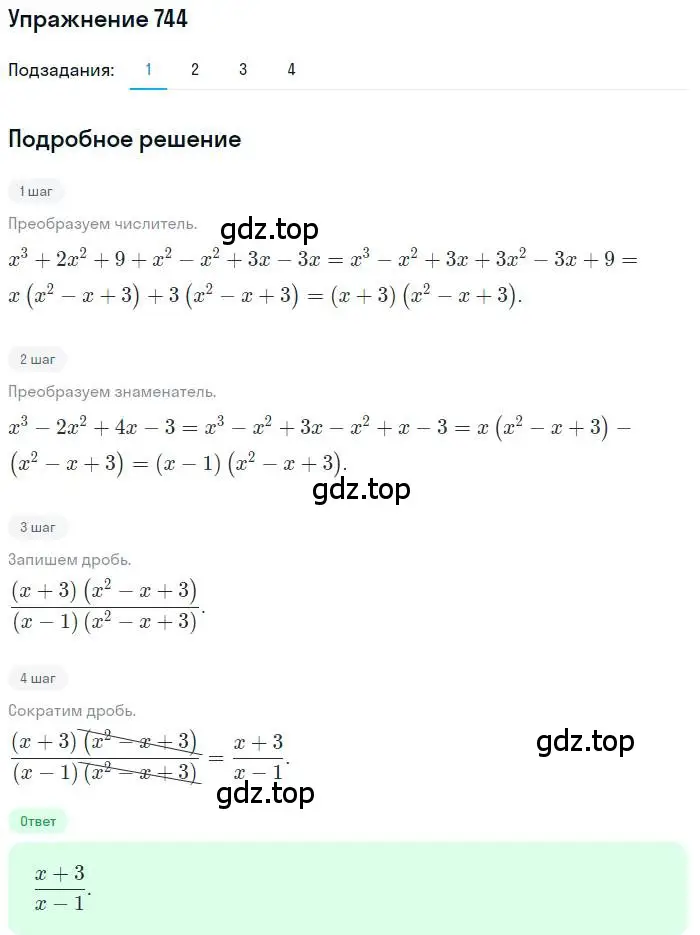 Решение номер 744 (страница 322) гдз по алгебре 11 класс Колягин, Ткачева, учебник