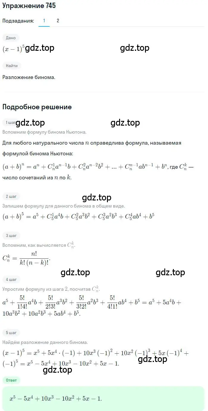 Решение номер 745 (страница 322) гдз по алгебре 11 класс Колягин, Ткачева, учебник