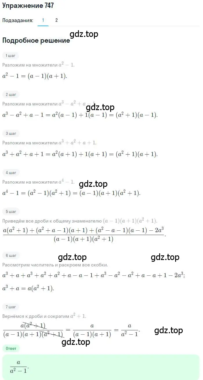 Решение номер 747 (страница 322) гдз по алгебре 11 класс Колягин, Ткачева, учебник