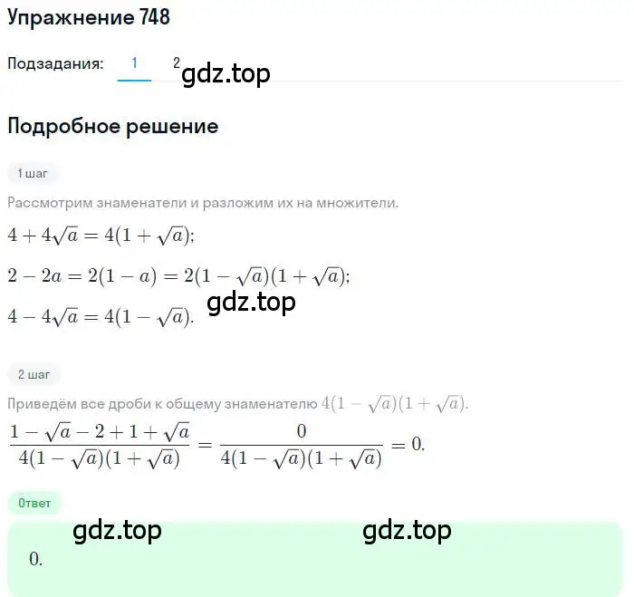 Решение номер 748 (страница 322) гдз по алгебре 11 класс Колягин, Ткачева, учебник