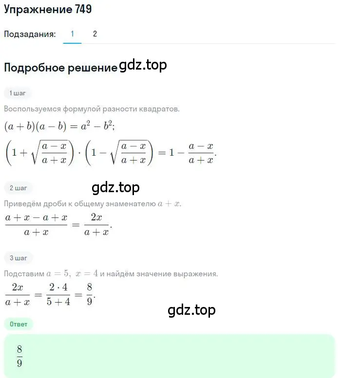 Решение номер 749 (страница 322) гдз по алгебре 11 класс Колягин, Ткачева, учебник