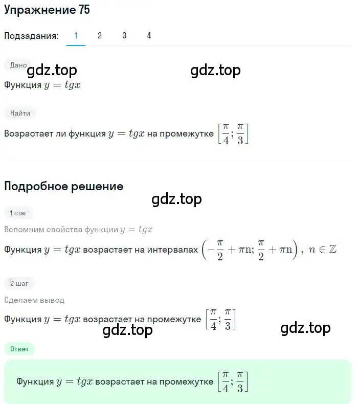 Решение номер 75 (страница 35) гдз по алгебре 11 класс Колягин, Ткачева, учебник