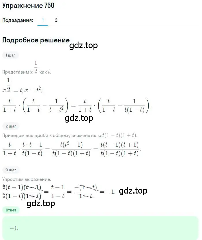 Решение номер 750 (страница 322) гдз по алгебре 11 класс Колягин, Ткачева, учебник