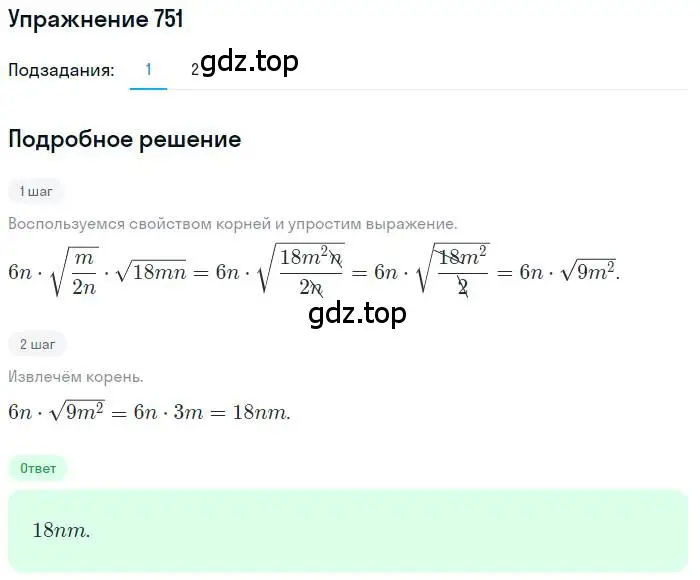 Решение номер 751 (страница 322) гдз по алгебре 11 класс Колягин, Ткачева, учебник