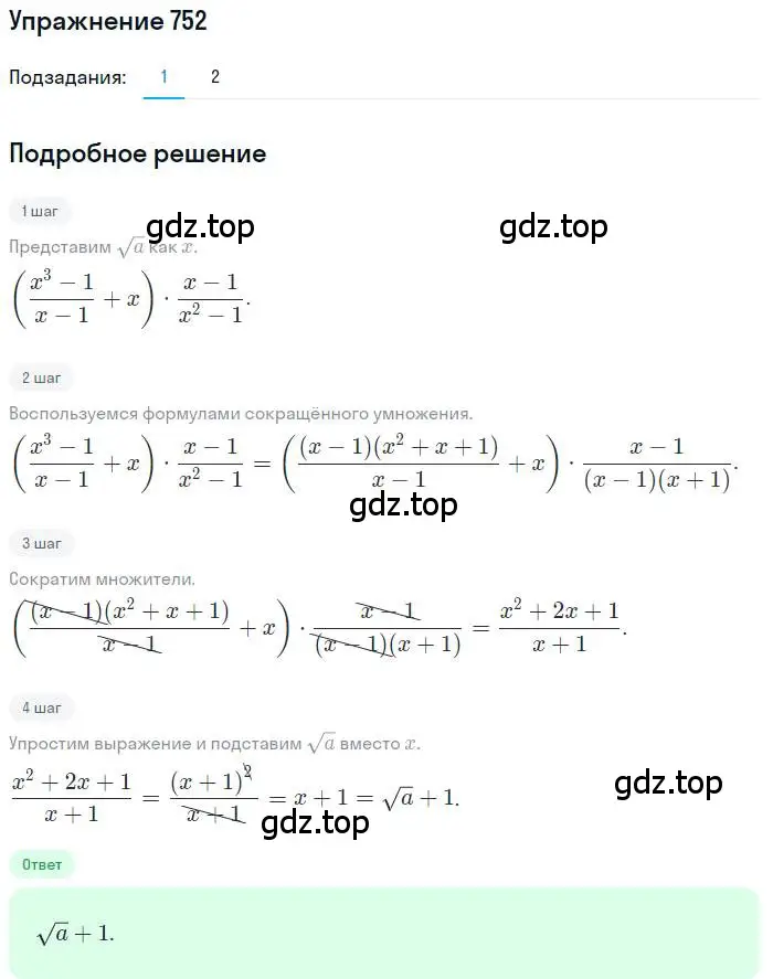 Решение номер 752 (страница 323) гдз по алгебре 11 класс Колягин, Ткачева, учебник